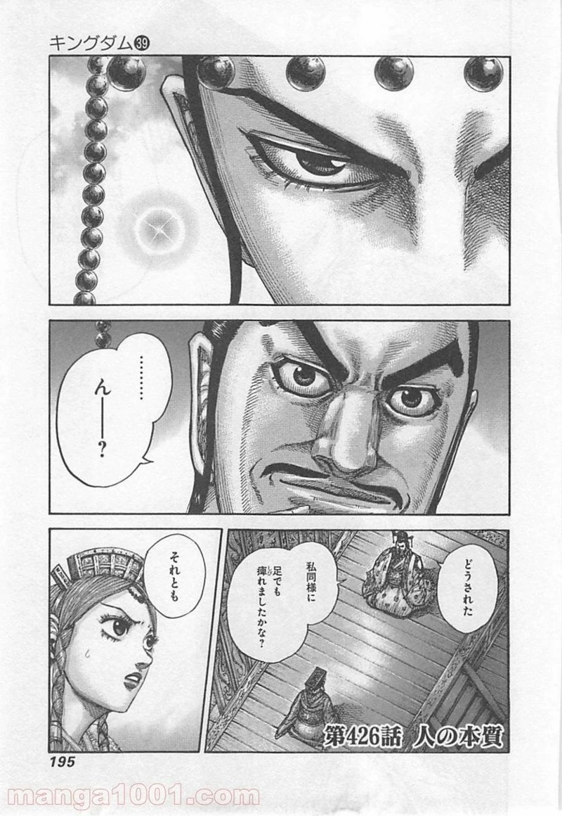 キングダム - raw - 第426話 - https://jpoo.bbcc.to/JPOO/426000091324/0000.webp