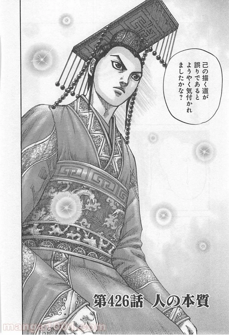 キングダム - raw - 第426話 - https://jpoo.bbcc.to/JPOO/426000091324/0001.webp
