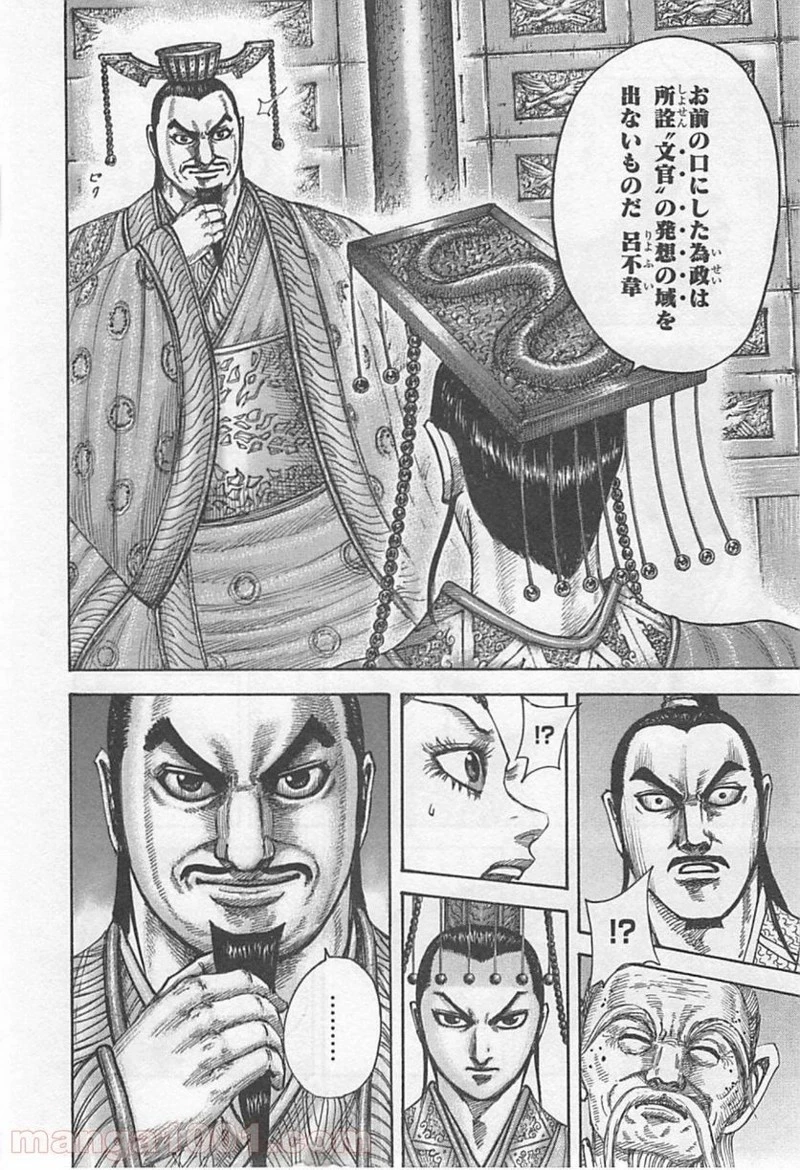 キングダム - raw - 第426話 - https://jpoo.bbcc.to/JPOO/426000091324/0003.webp