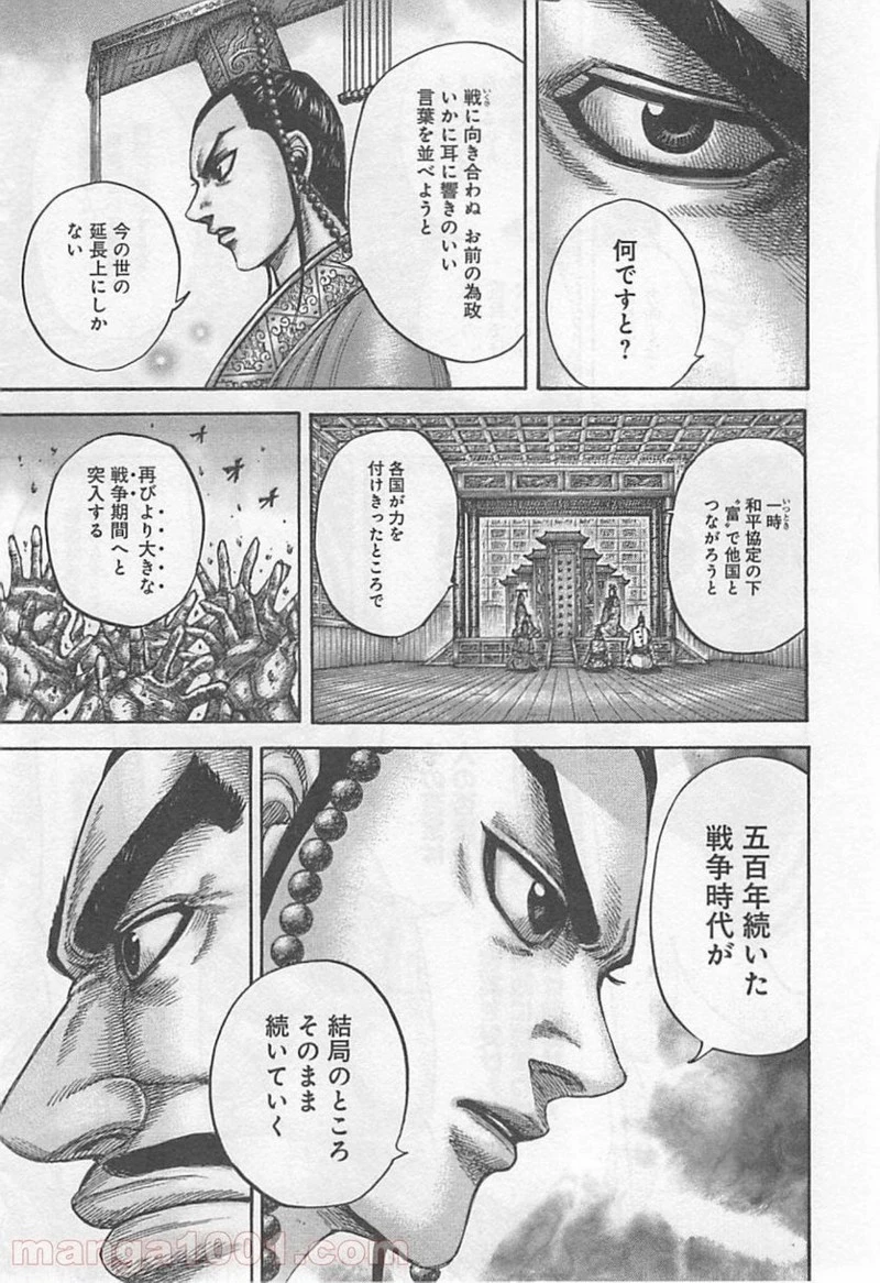 キングダム - raw - 第426話 - https://jpoo.bbcc.to/JPOO/426000091324/0004.webp