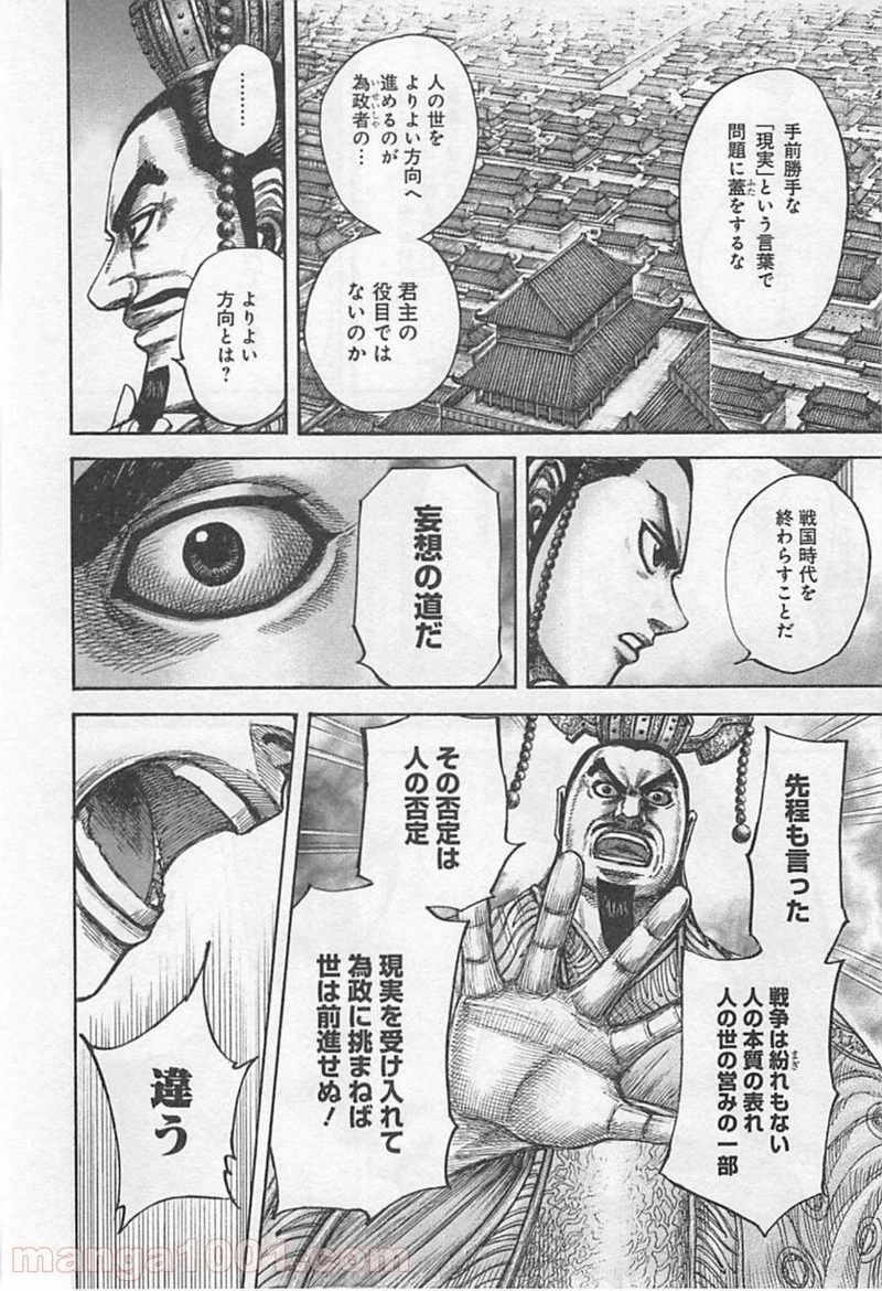 キングダム - raw - 第426話 - https://jpoo.bbcc.to/JPOO/426000091324/0005.webp