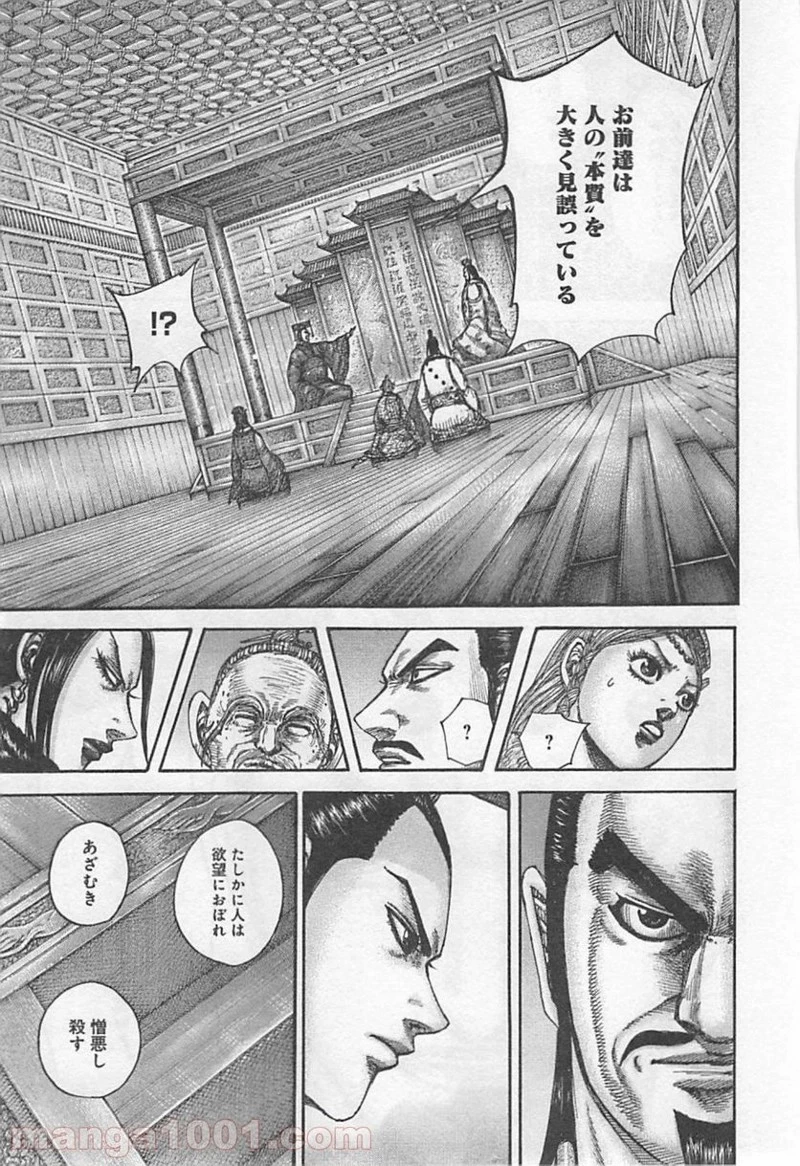 キングダム - raw - 第426話 - https://jpoo.bbcc.to/JPOO/426000091324/0006.webp