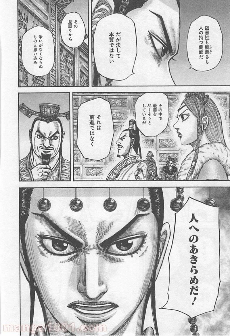 キングダム - raw - 第426話 - https://jpoo.bbcc.to/JPOO/426000091324/0007.webp