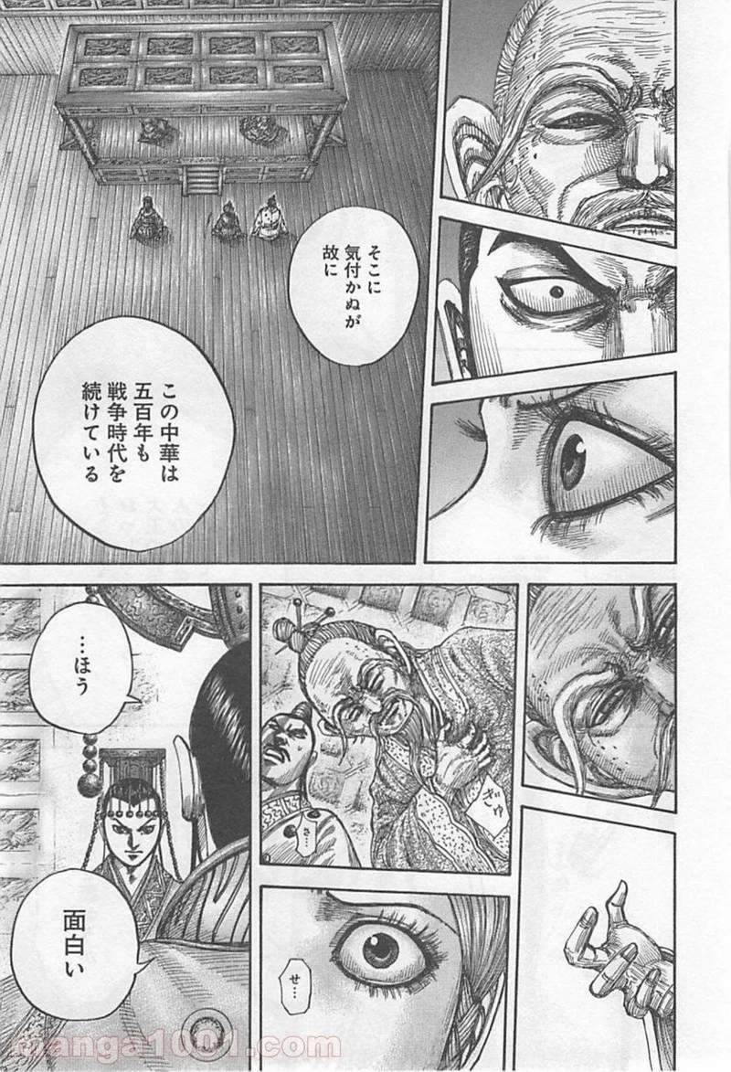 キングダム - raw - 第426話 - https://jpoo.bbcc.to/JPOO/426000091324/0008.webp
