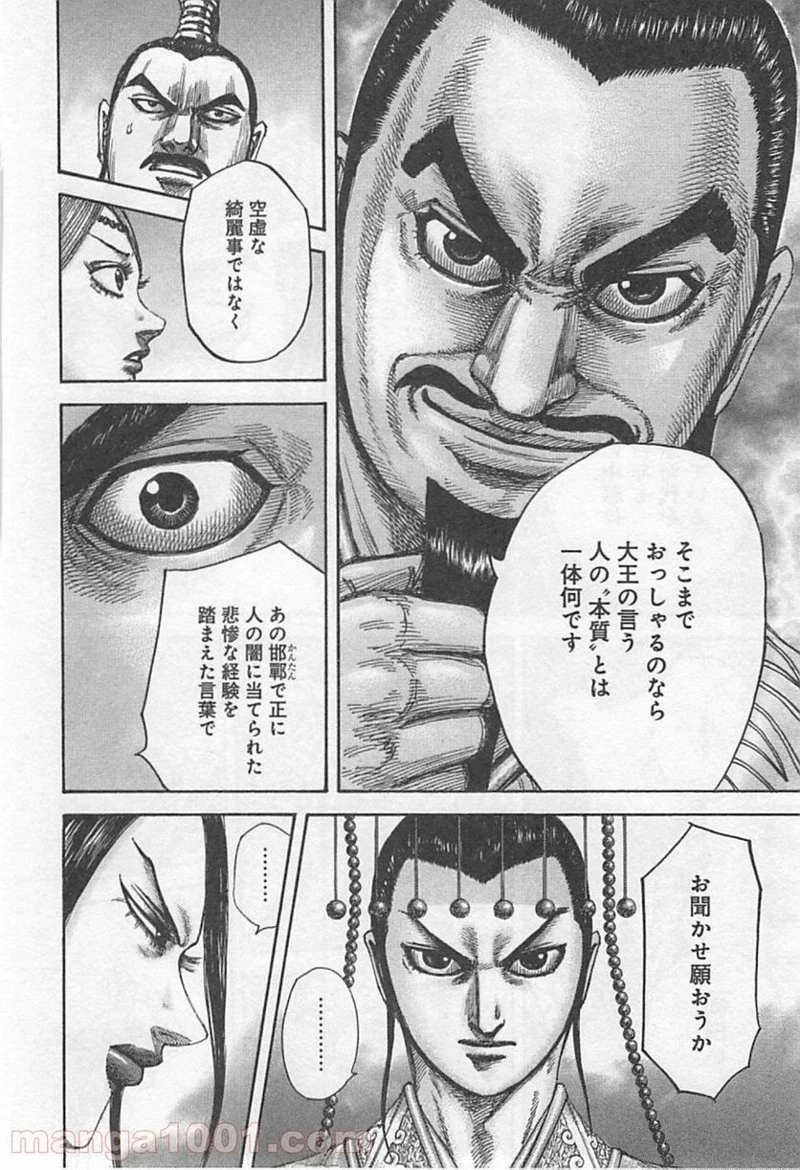 キングダム - raw - 第426話 - https://jpoo.bbcc.to/JPOO/426000091324/0009.webp
