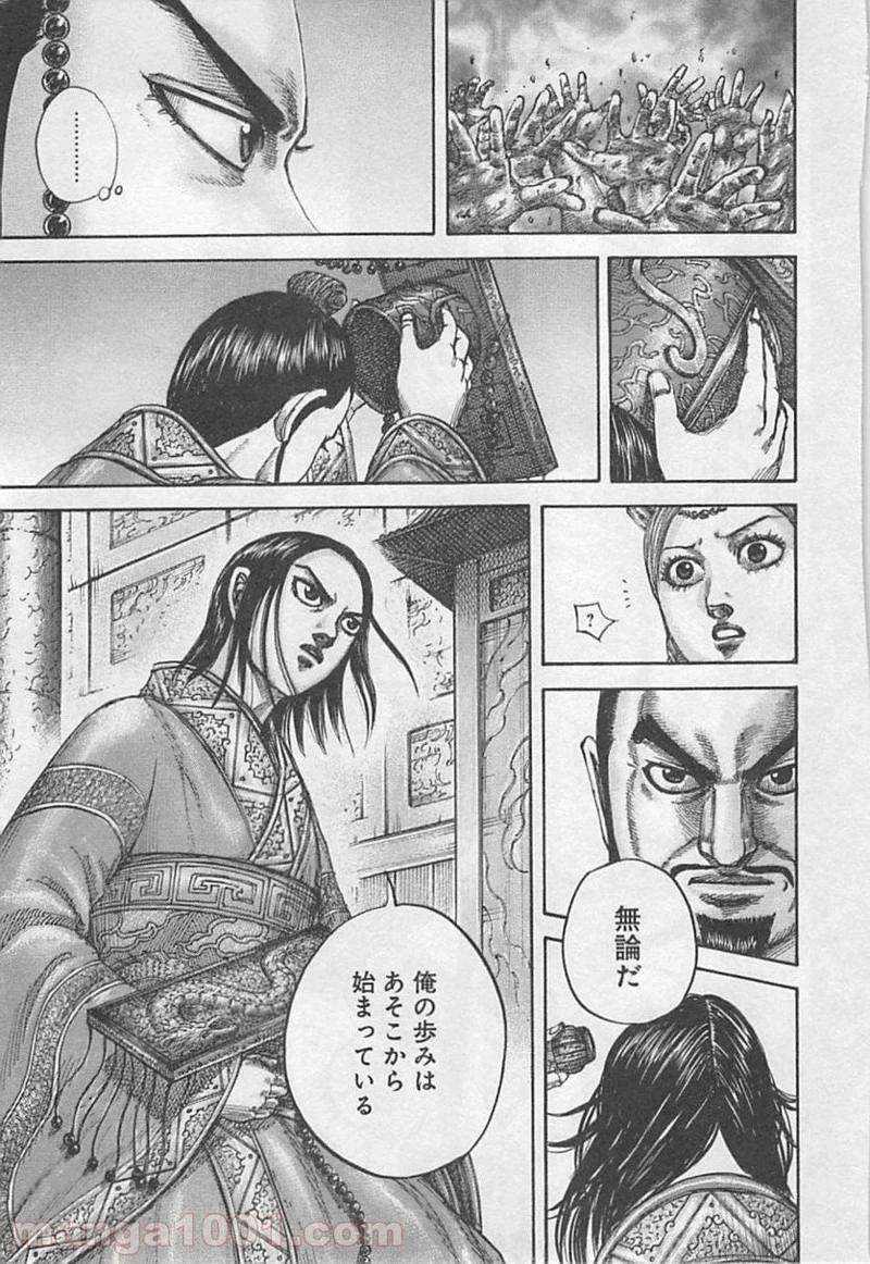 キングダム - raw - 第426話 - https://jpoo.bbcc.to/JPOO/426000091324/0010.webp