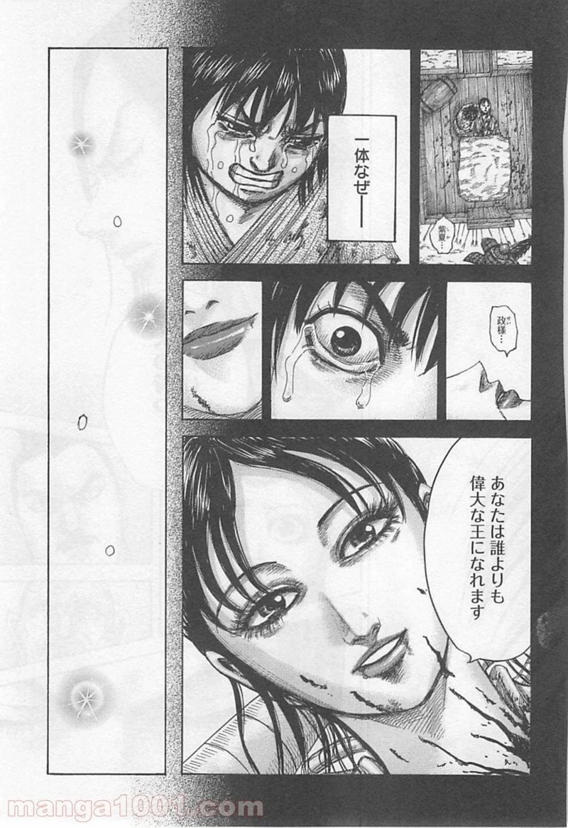 キングダム - raw - 第426話 - https://jpoo.bbcc.to/JPOO/426000091324/0016.webp