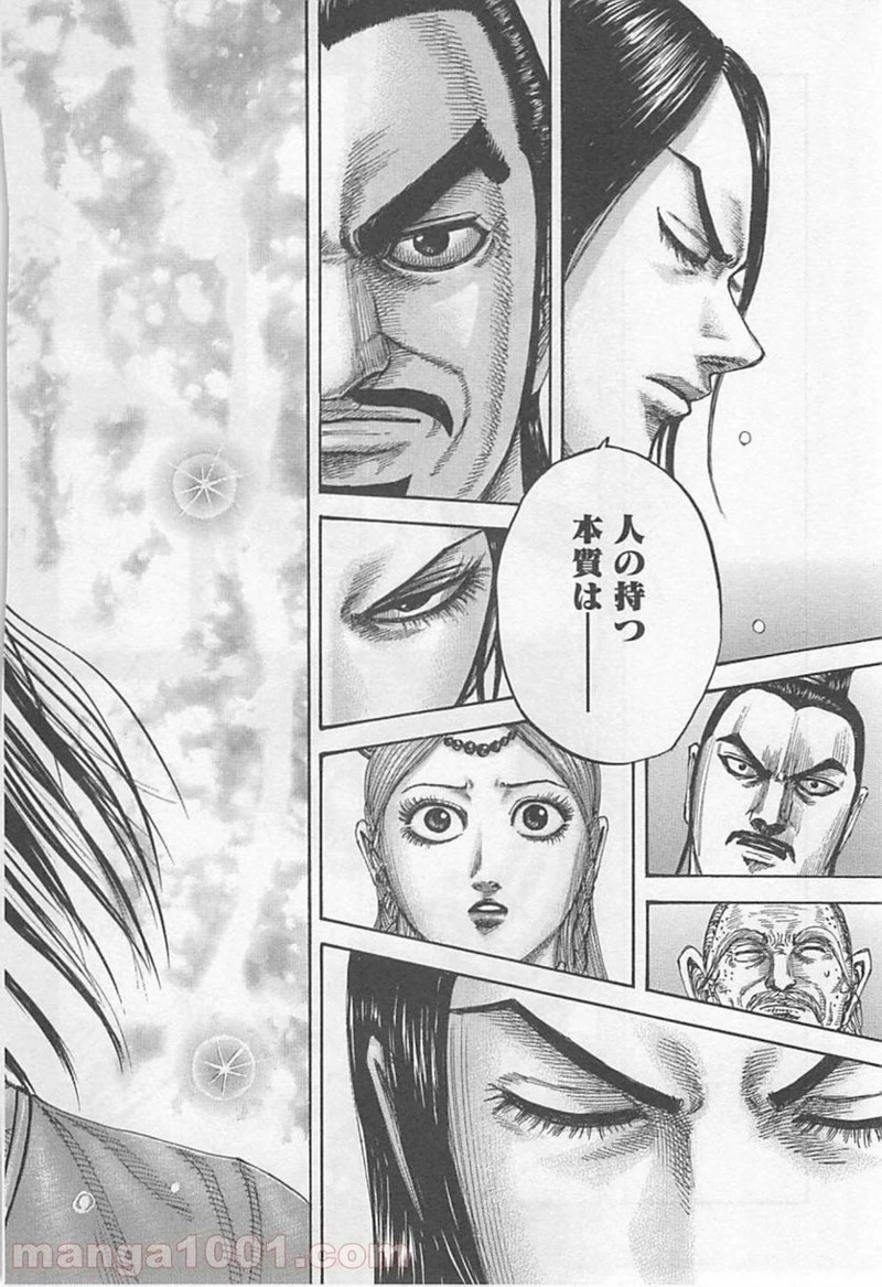 キングダム - raw - 第426話 - https://jpoo.bbcc.to/JPOO/426000091324/0017.webp