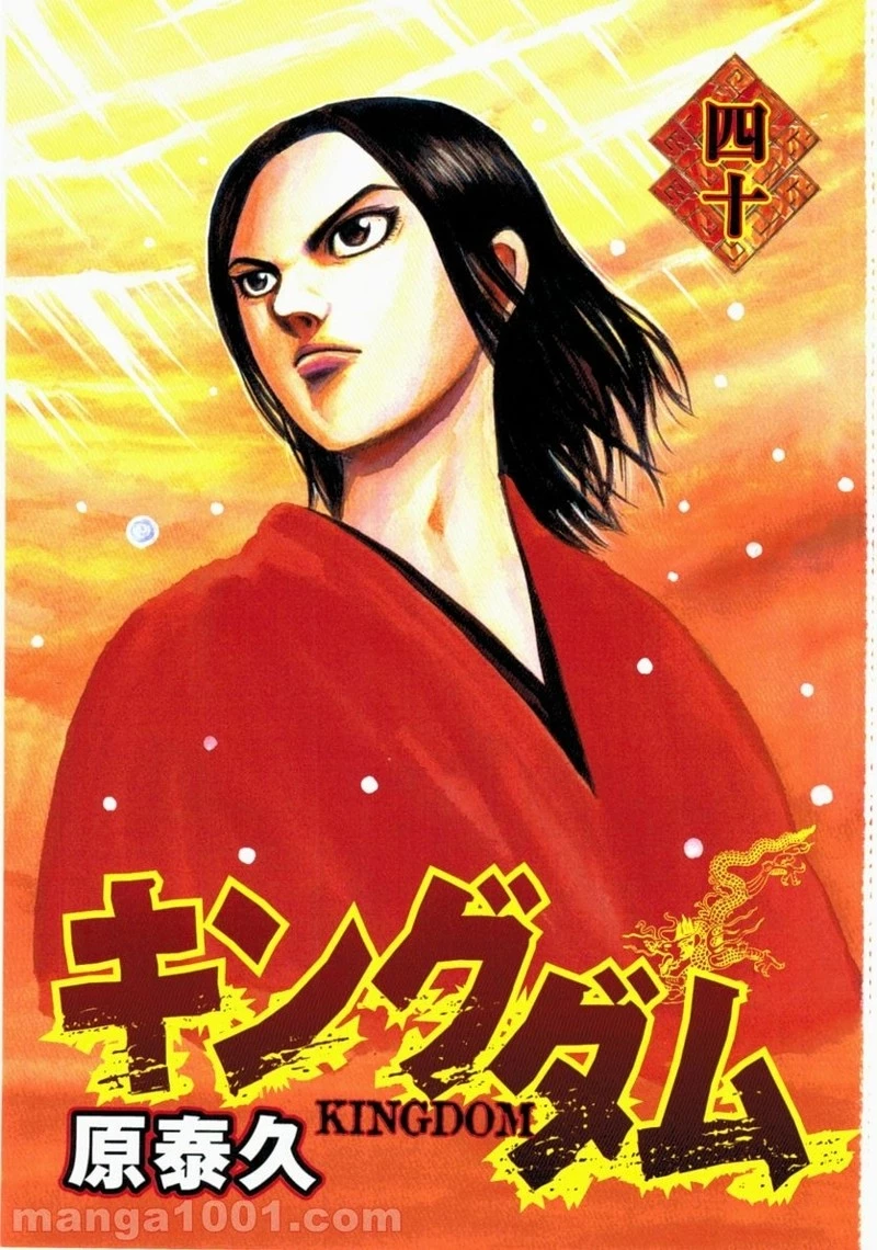 キングダム - raw - 第427話 - https://jpoo.bbcc.to/JPOO/427000091324/0001.webp