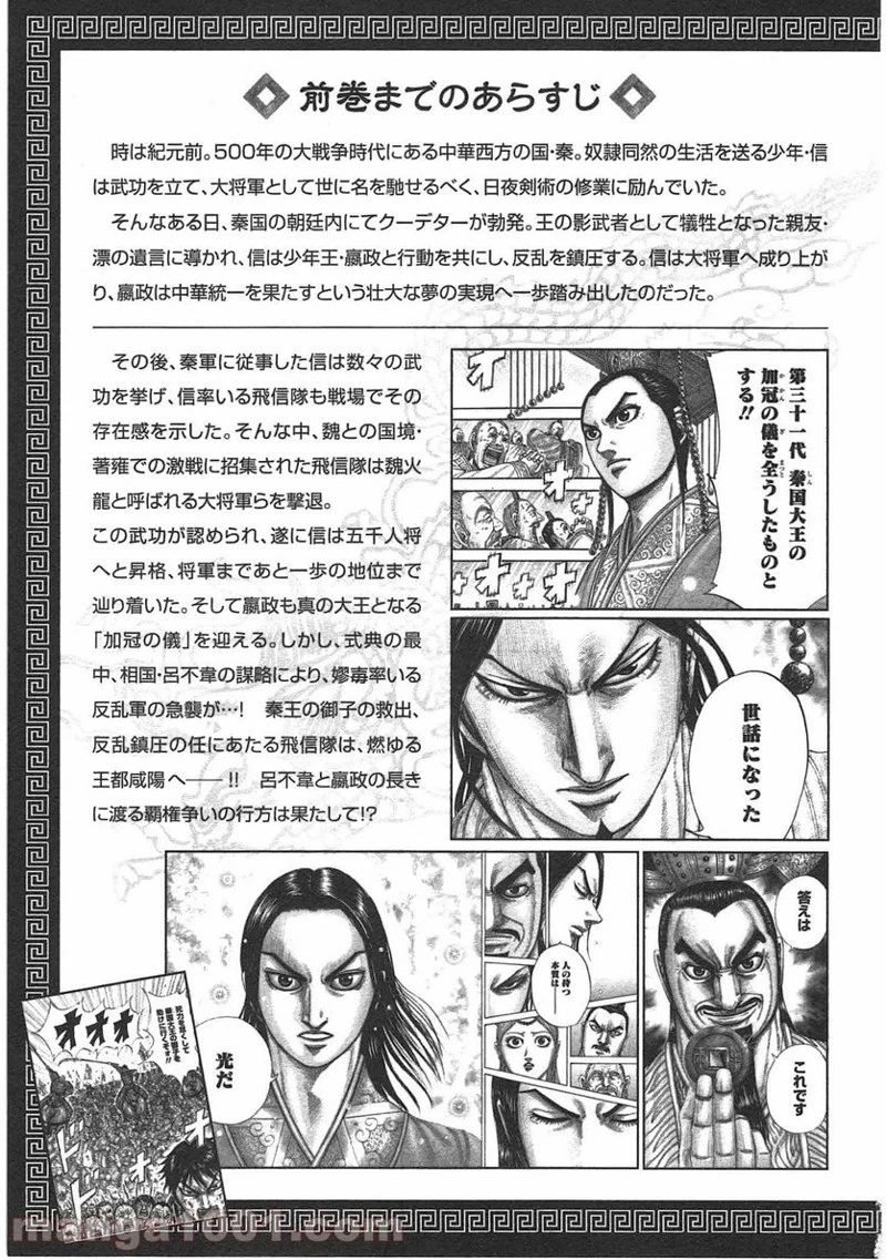 キングダム - raw - 第427話 - https://jpoo.bbcc.to/JPOO/427000091324/0002.webp