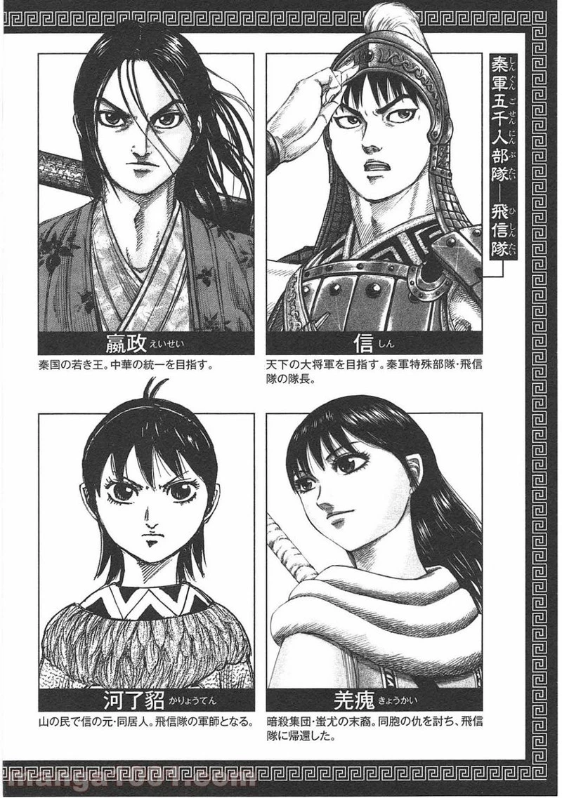 キングダム - raw - 第427話 - https://jpoo.bbcc.to/JPOO/427000091324/0003.webp