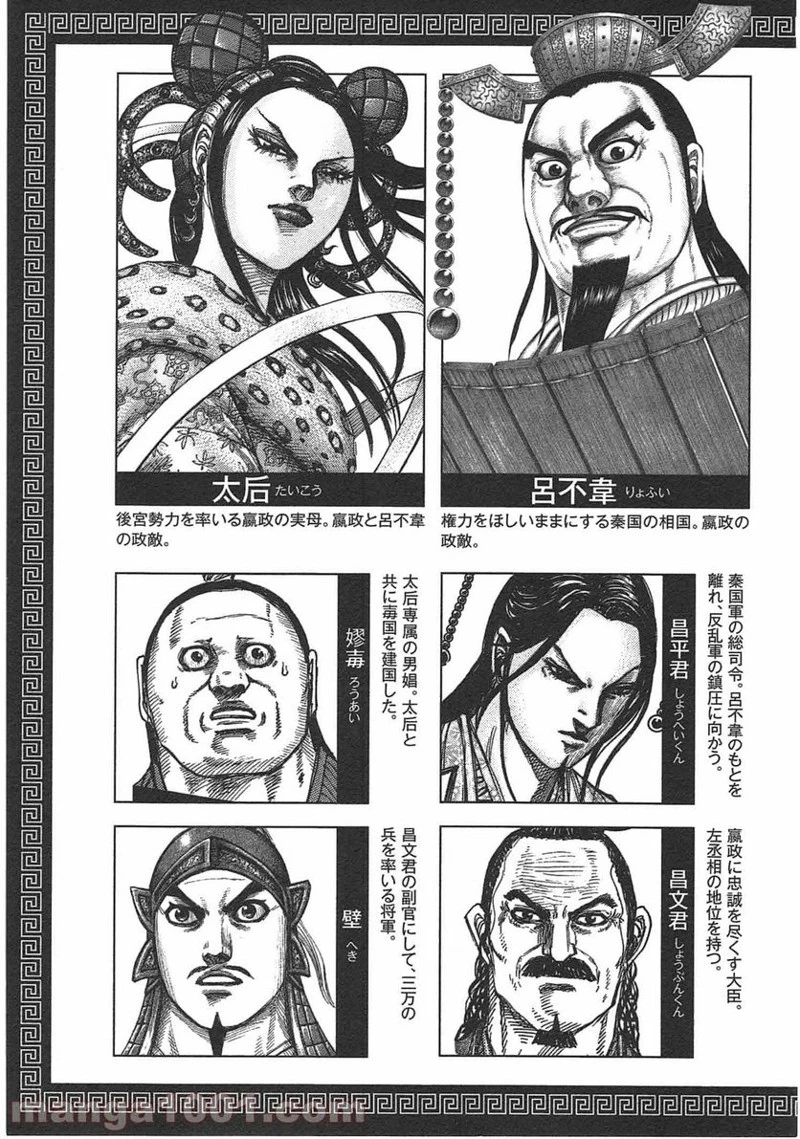 キングダム - raw - 第427話 - https://jpoo.bbcc.to/JPOO/427000091324/0004.webp