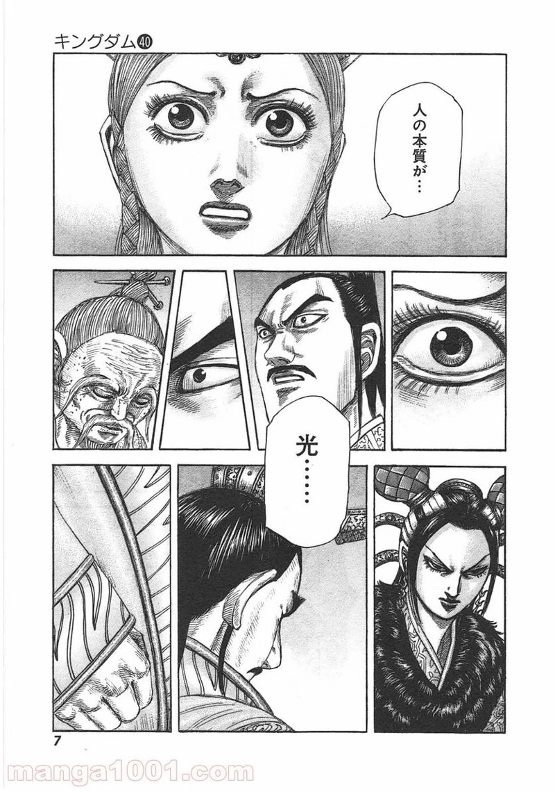 キングダム - raw - 第427話 - https://jpoo.bbcc.to/JPOO/427000091324/0006.webp