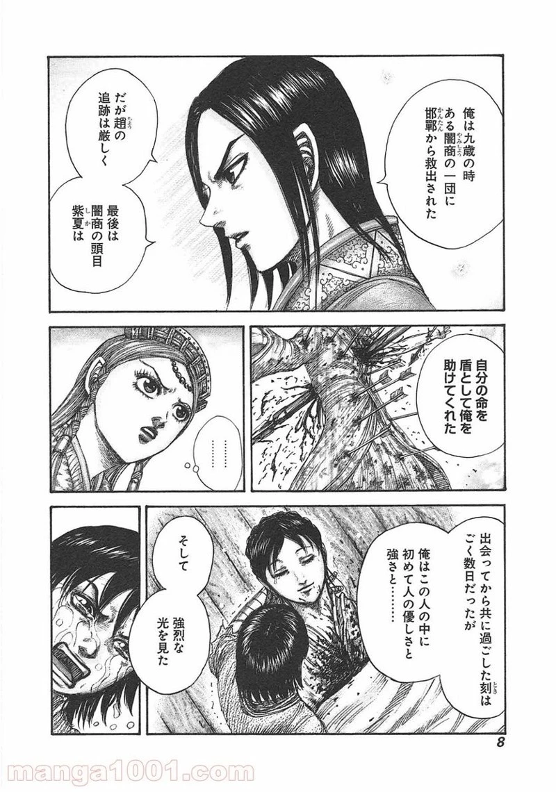 キングダム - raw - 第427話 - https://jpoo.bbcc.to/JPOO/427000091324/0007.webp