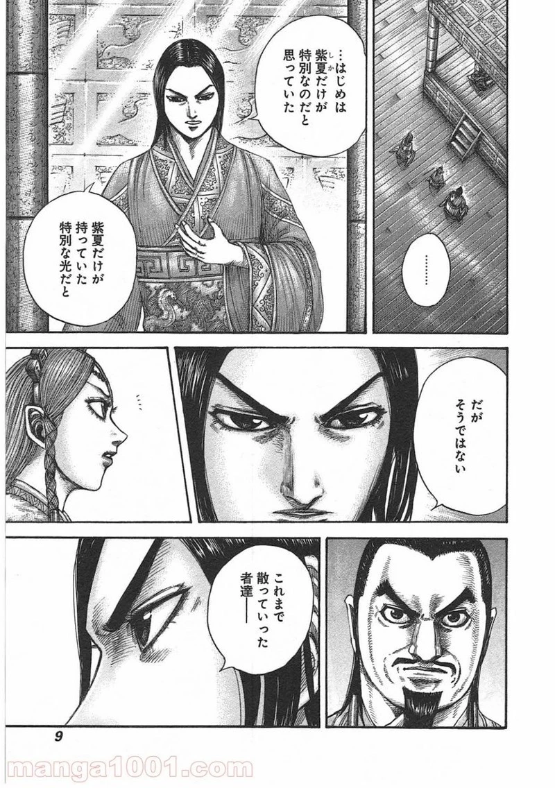キングダム - raw - 第427話 - https://jpoo.bbcc.to/JPOO/427000091324/0008.webp