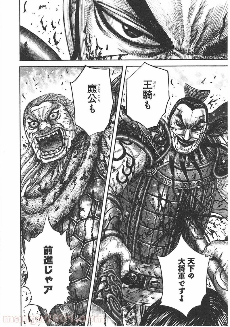 キングダム - raw - 第427話 - https://jpoo.bbcc.to/JPOO/427000091324/0009.webp