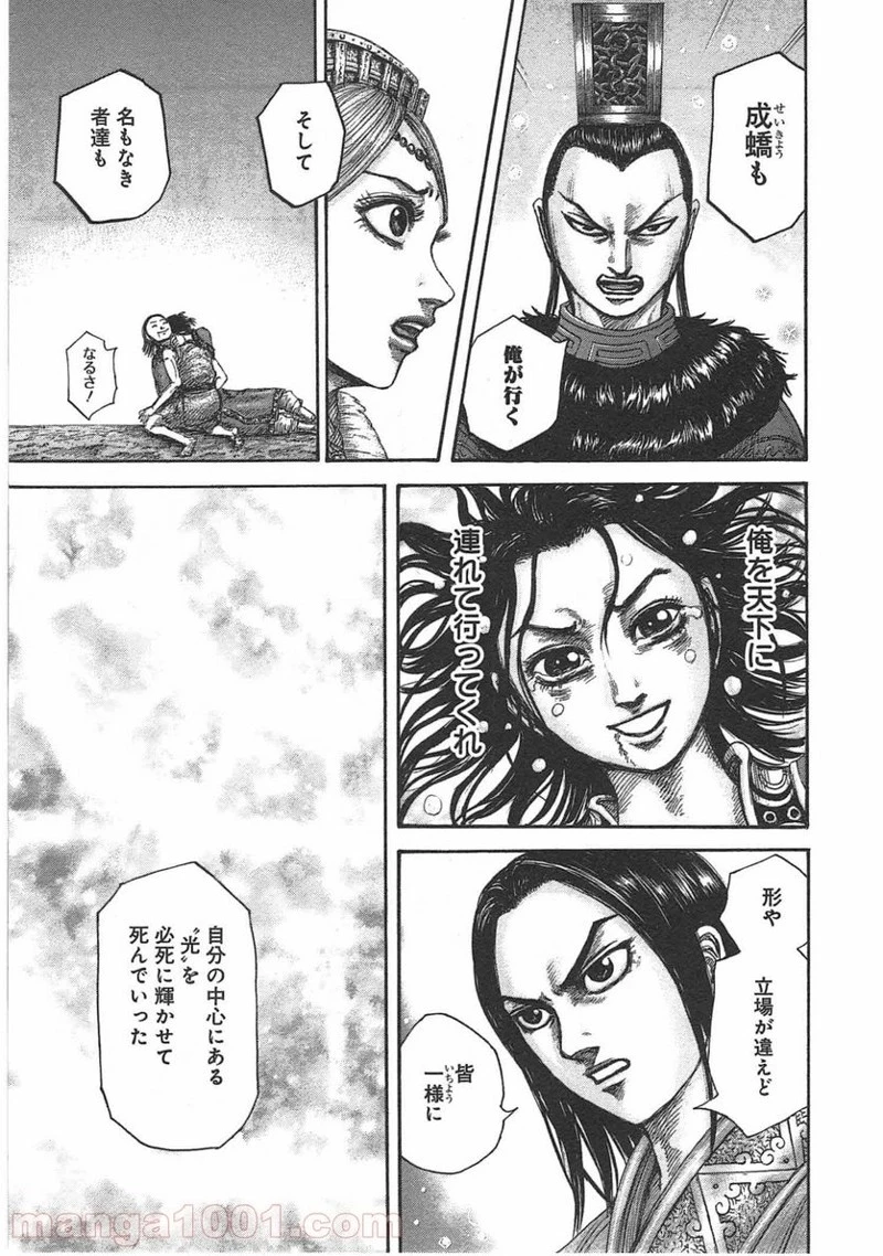 キングダム - raw - 第427話 - https://jpoo.bbcc.to/JPOO/427000091324/0010.webp