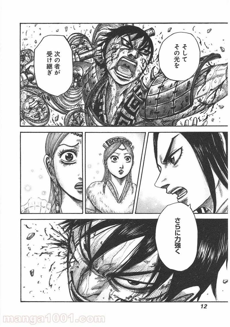キングダム - raw - 第427話 - https://jpoo.bbcc.to/JPOO/427000091324/0011.webp