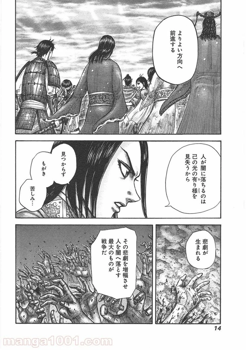 キングダム - raw - 第427話 - https://jpoo.bbcc.to/JPOO/427000091324/0013.webp