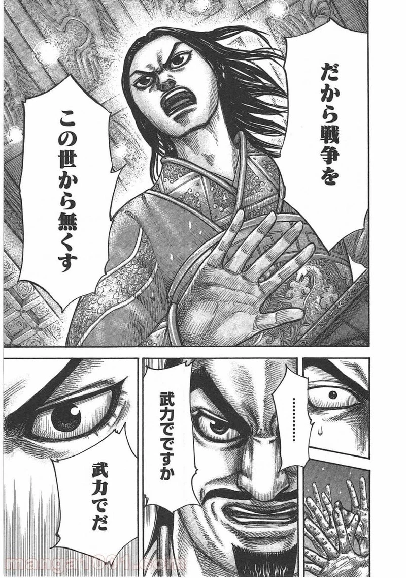キングダム - raw - 第427話 - https://jpoo.bbcc.to/JPOO/427000091324/0014.webp