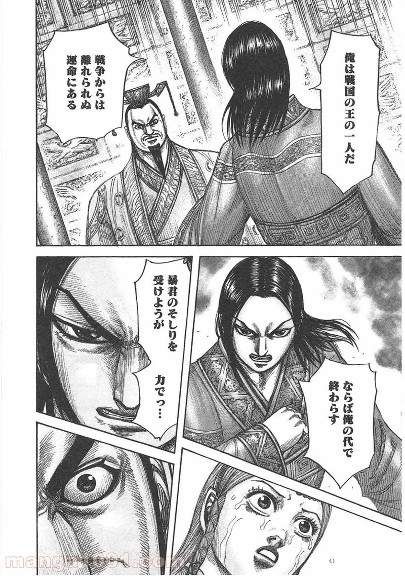 キングダム - raw - 第427話 - https://jpoo.bbcc.to/JPOO/427000091324/0015.webp