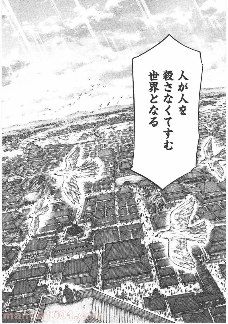 キングダム - raw - 第427話 - https://jpoo.bbcc.to/JPOO/427000091324/0017.webp