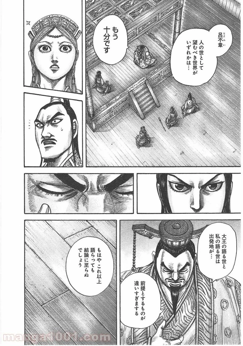 キングダム - raw - 第427話 - https://jpoo.bbcc.to/JPOO/427000091324/0021.webp
