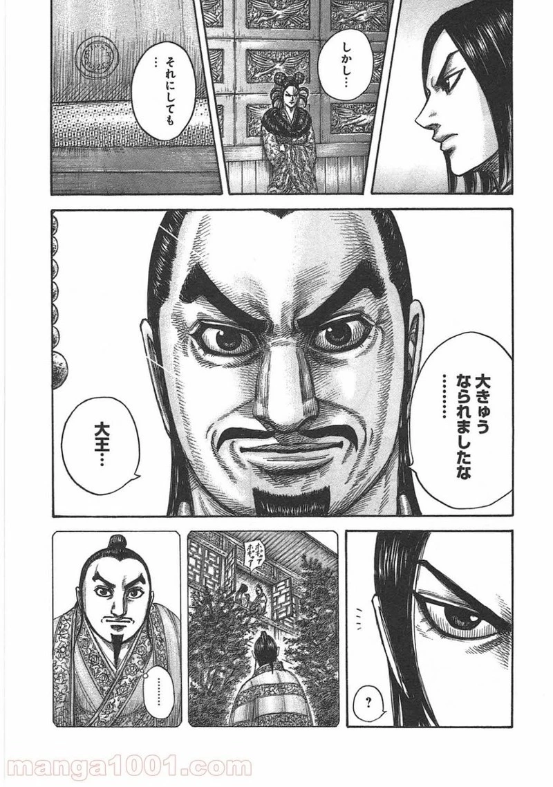 キングダム - raw - 第427話 - https://jpoo.bbcc.to/JPOO/427000091324/0022.webp