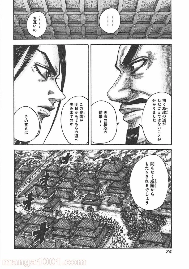 キングダム - raw - 第427話 - https://jpoo.bbcc.to/JPOO/427000091324/0023.webp
