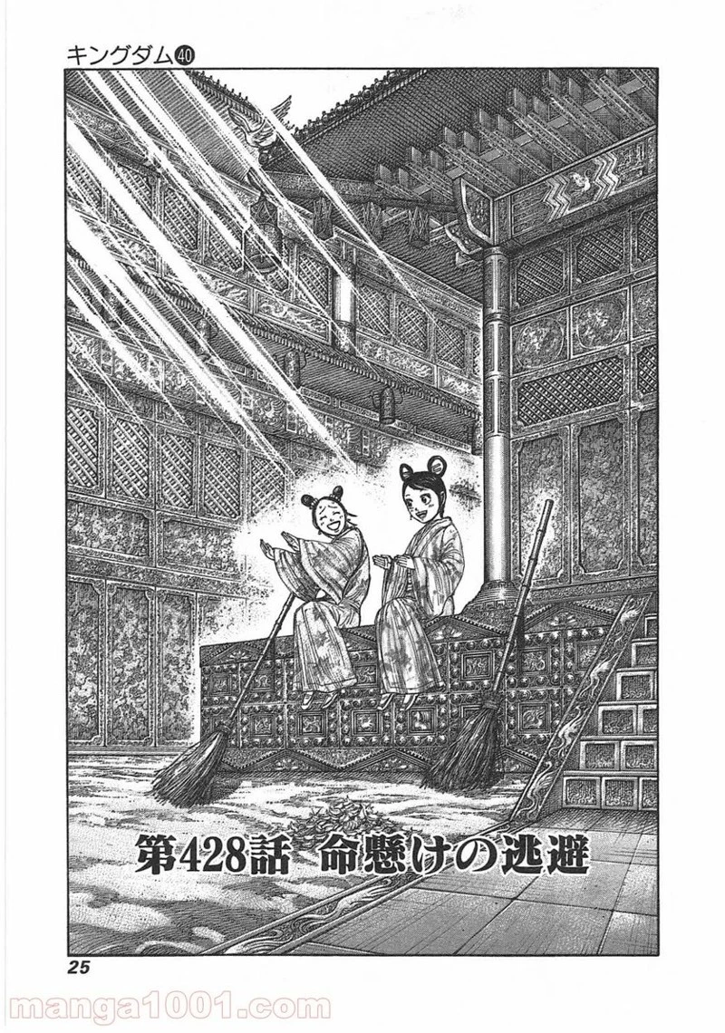 キングダム - raw - 第428話 - https://jpoo.bbcc.to/JPOO/428000091138/0000.webp