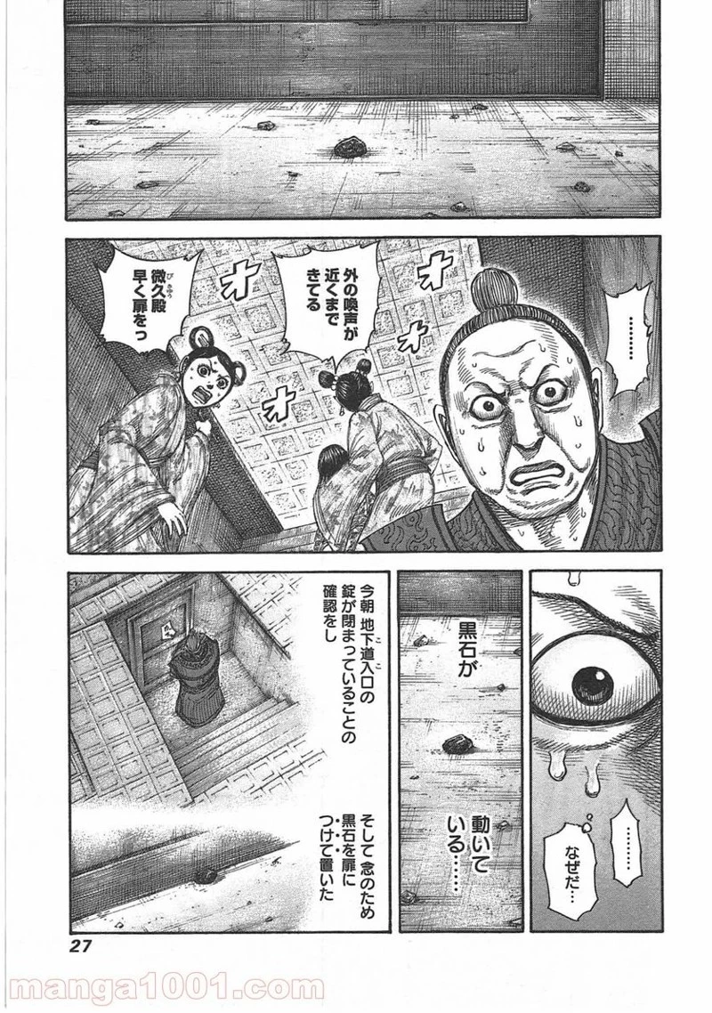 キングダム - raw - 第428話 - https://jpoo.bbcc.to/JPOO/428000091138/0002.webp