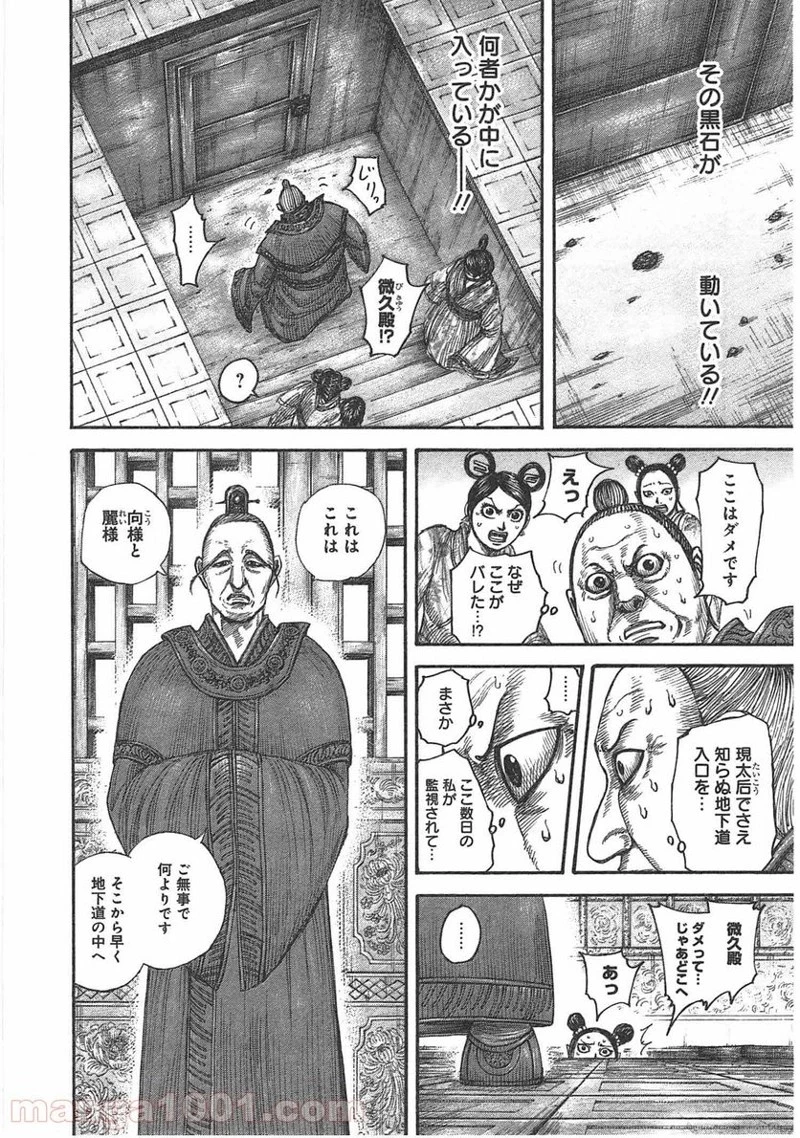 キングダム - raw - 第428話 - https://jpoo.bbcc.to/JPOO/428000091138/0003.webp
