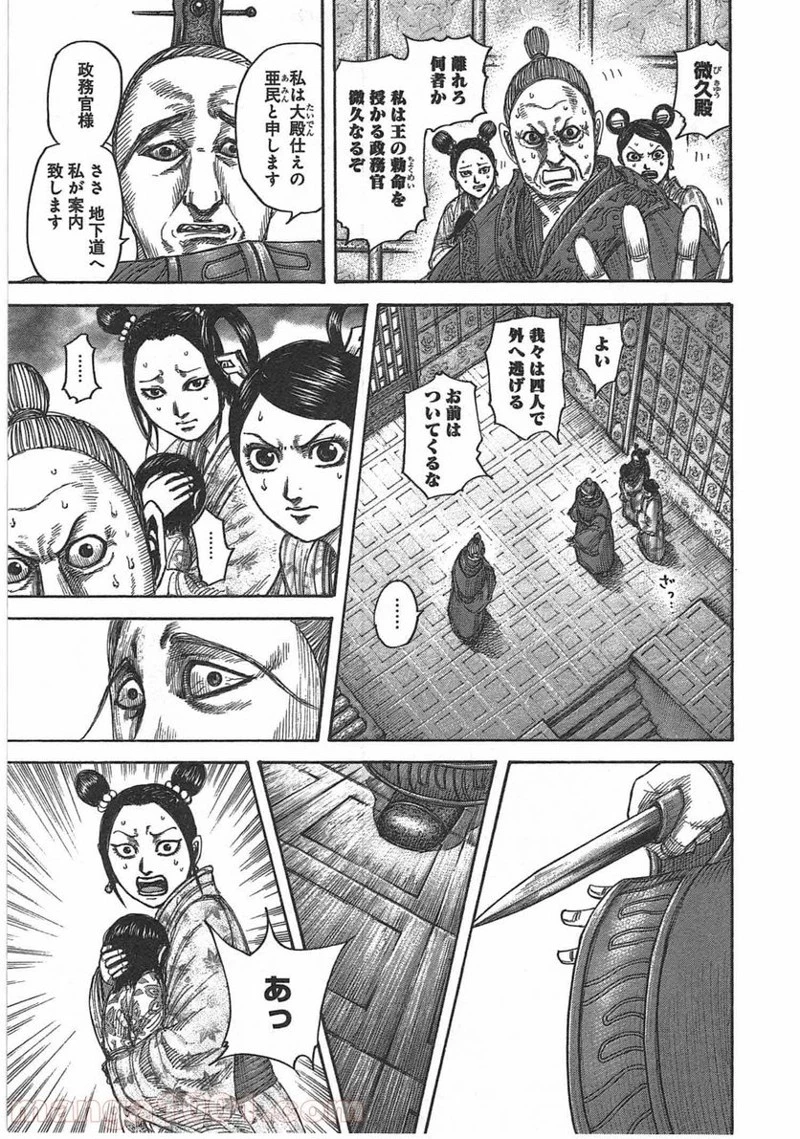 キングダム - raw - 第428話 - https://jpoo.bbcc.to/JPOO/428000091138/0004.webp