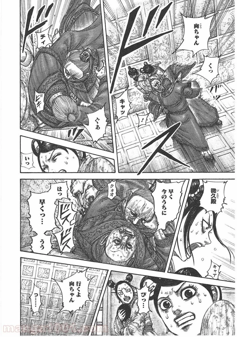 キングダム - raw - 第428話 - https://jpoo.bbcc.to/JPOO/428000091138/0005.webp