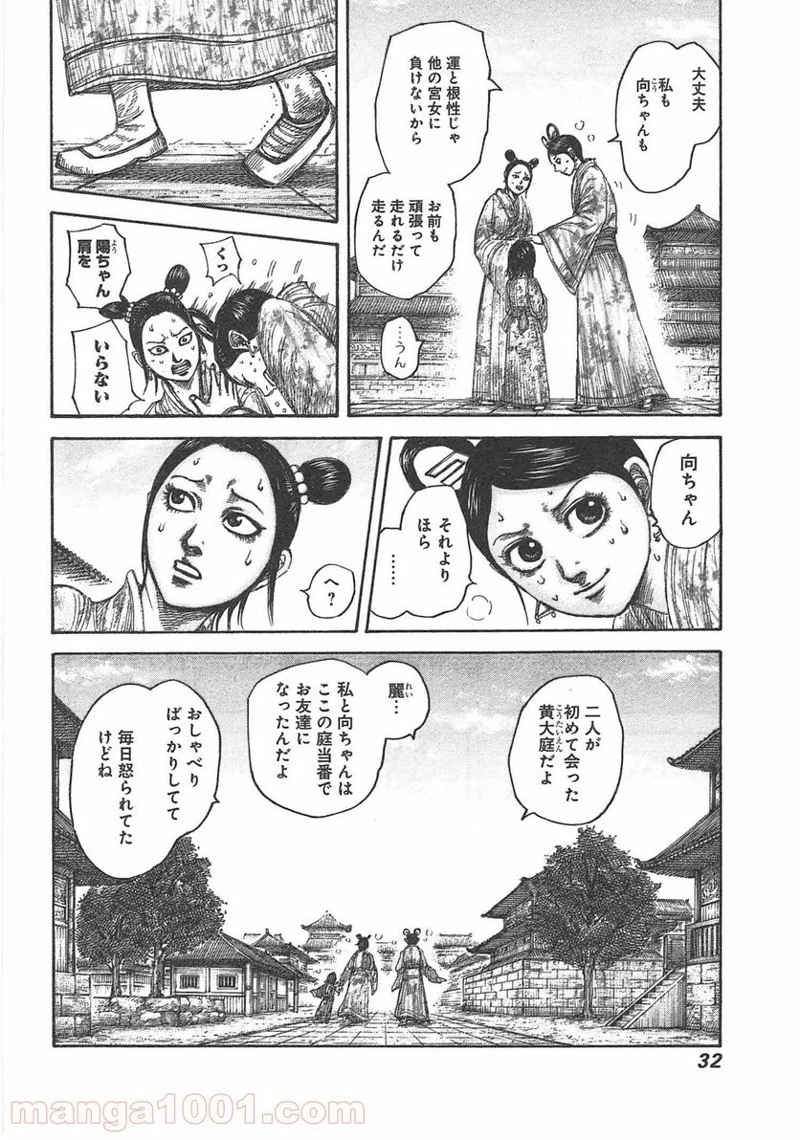 キングダム - raw - 第428話 - https://jpoo.bbcc.to/JPOO/428000091138/0007.webp