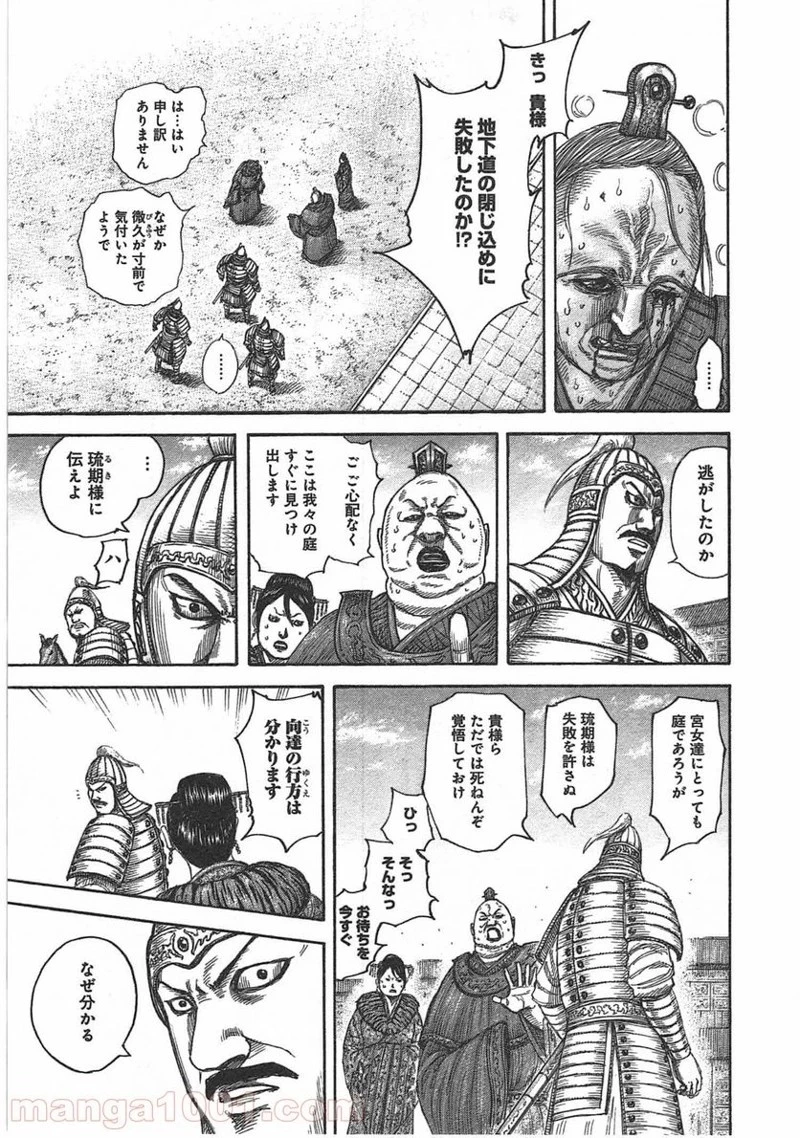 キングダム - raw - 第428話 - https://jpoo.bbcc.to/JPOO/428000091138/0008.webp