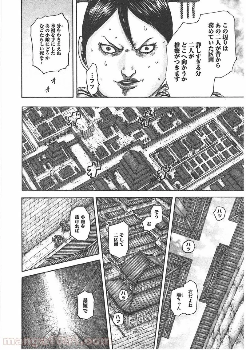 キングダム - raw - 第428話 - https://jpoo.bbcc.to/JPOO/428000091138/0009.webp