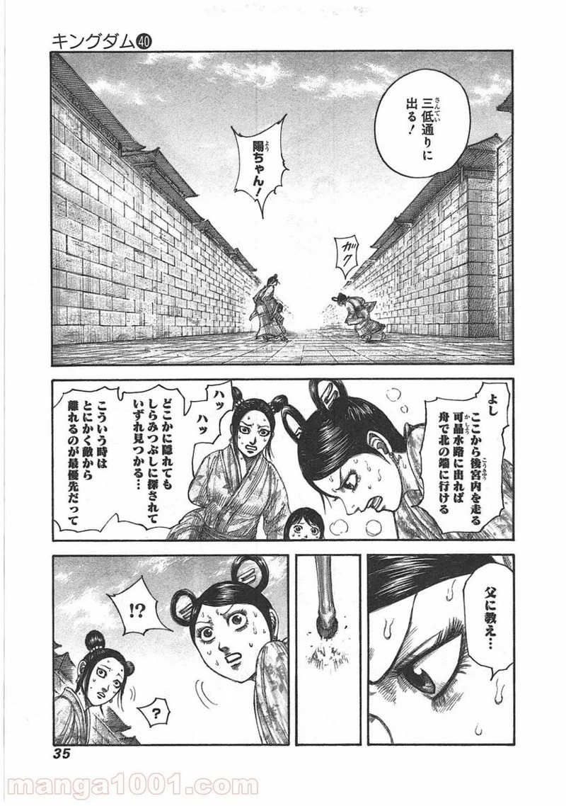 キングダム - raw - 第428話 - https://jpoo.bbcc.to/JPOO/428000091138/0010.webp