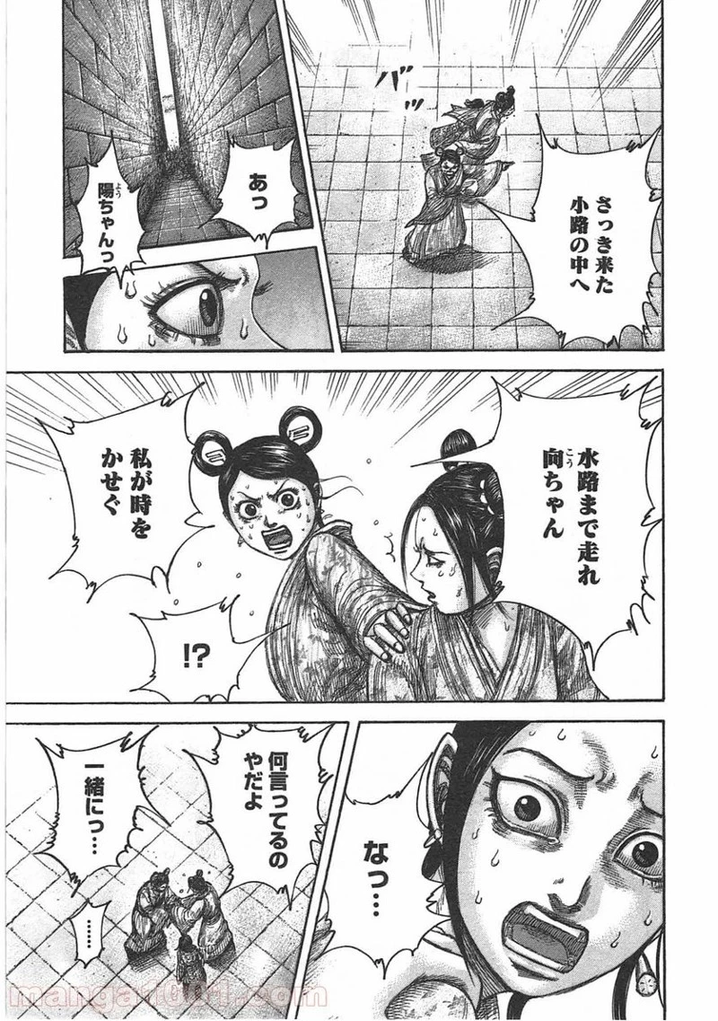 キングダム - raw - 第428話 - https://jpoo.bbcc.to/JPOO/428000091138/0012.webp