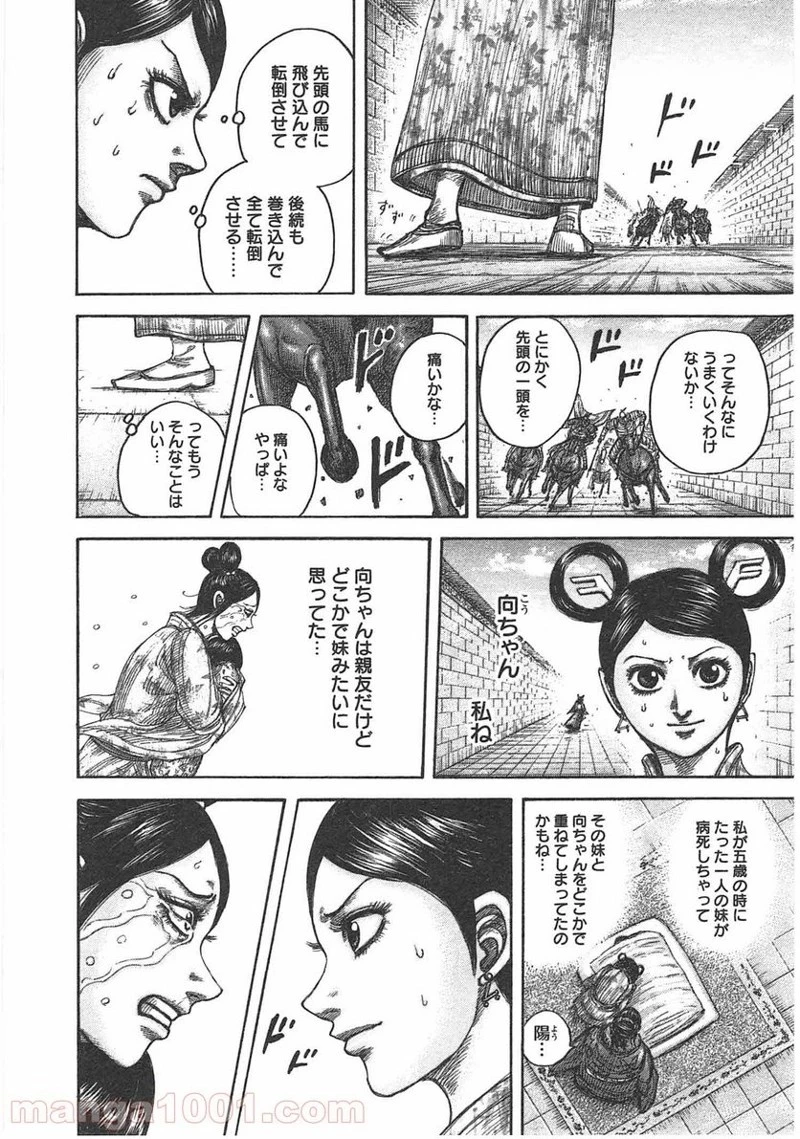 キングダム - raw - 第428話 - https://jpoo.bbcc.to/JPOO/428000091138/0015.webp