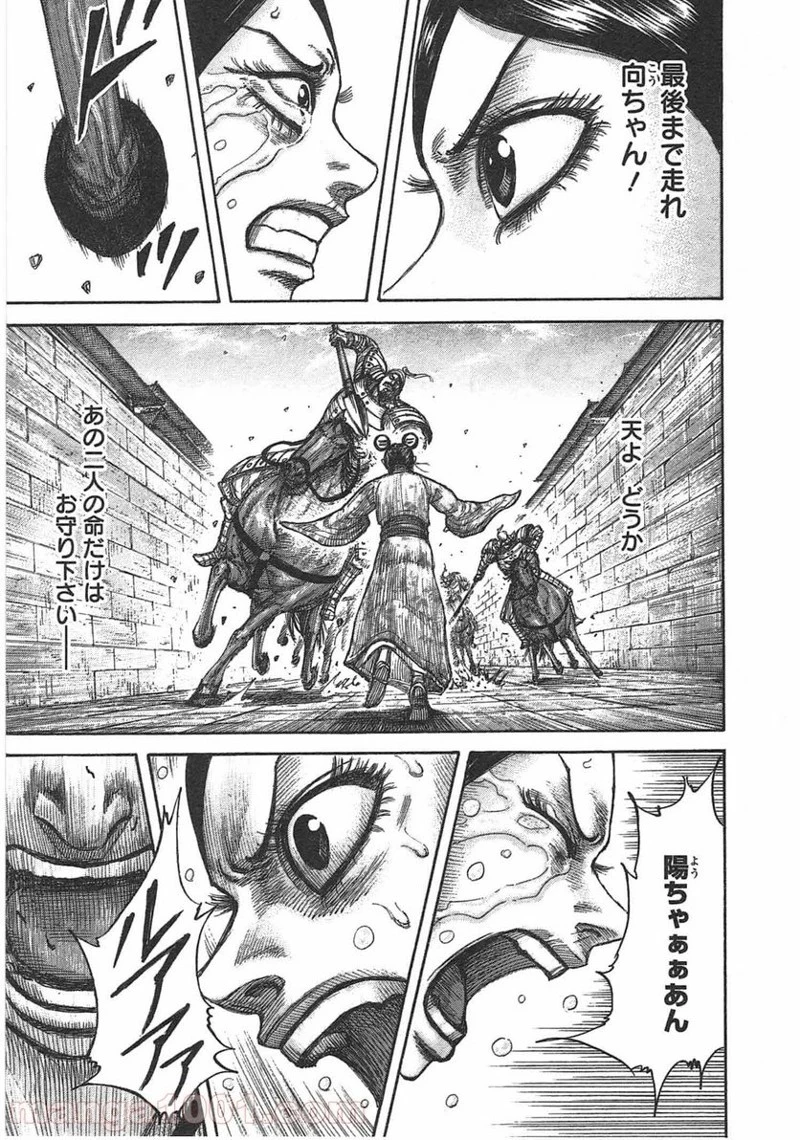 キングダム - raw - 第428話 - https://jpoo.bbcc.to/JPOO/428000091138/0016.webp