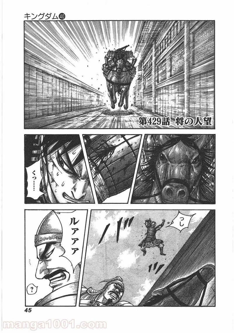 キングダム - raw - 第429話 - https://jpoo.bbcc.to/JPOO/429000091324/0000.webp