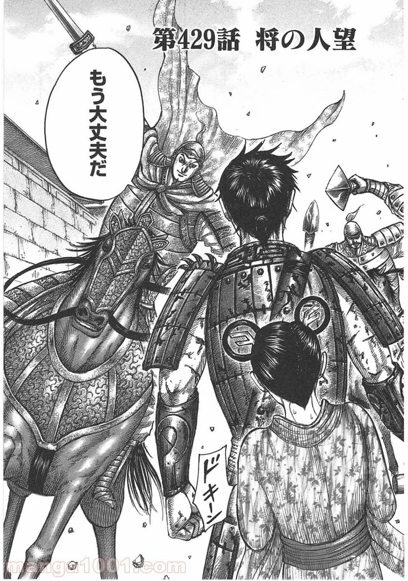 キングダム - raw - 第429話 - https://jpoo.bbcc.to/JPOO/429000091324/0002.webp