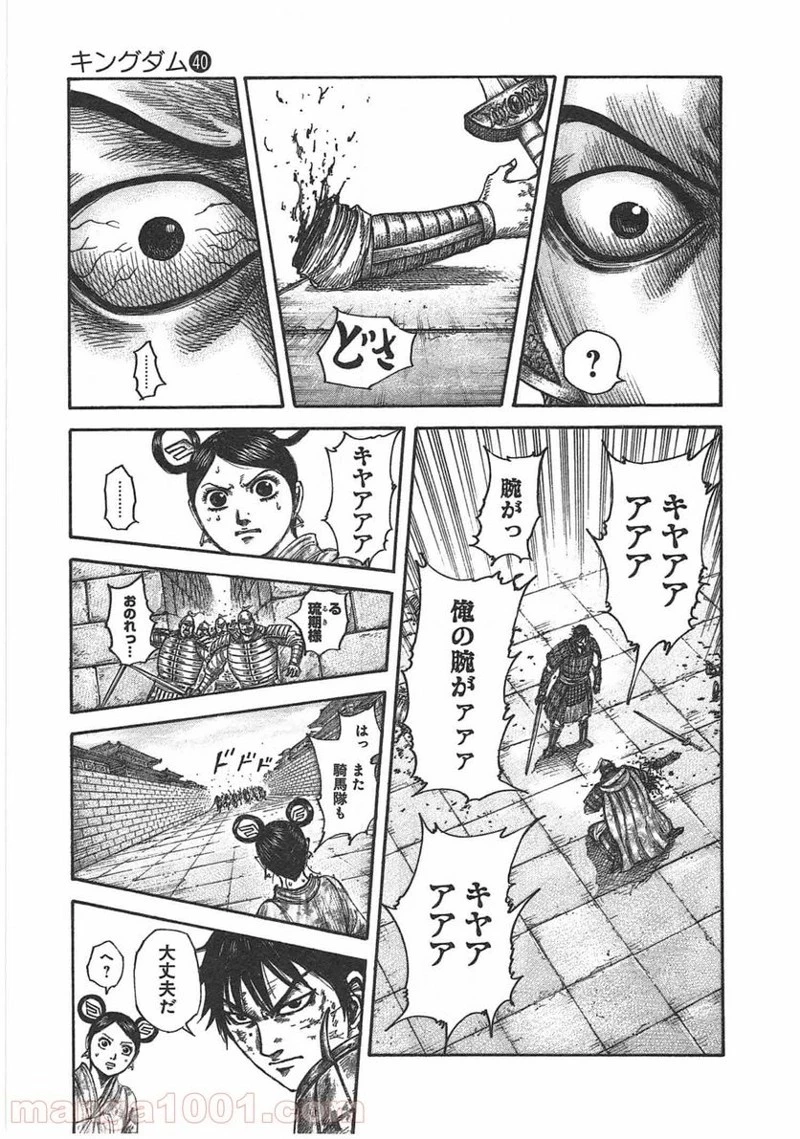 キングダム - raw - 第429話 - https://jpoo.bbcc.to/JPOO/429000091324/0008.webp