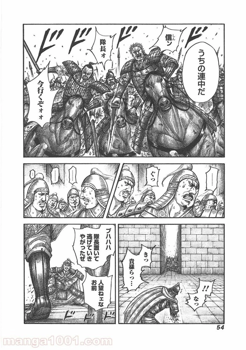 キングダム - raw - 第429話 - https://jpoo.bbcc.to/JPOO/429000091324/0009.webp