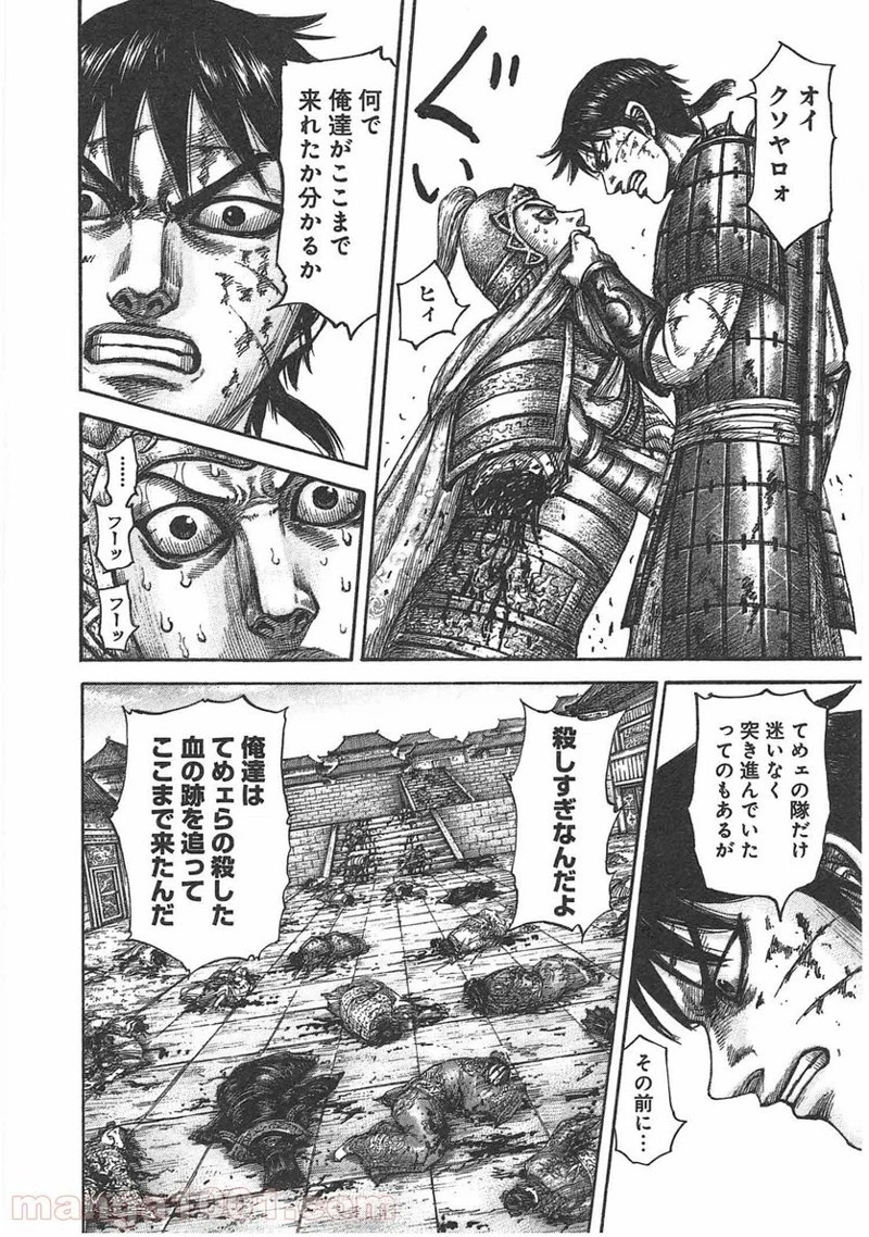 キングダム - raw - 第429話 - https://jpoo.bbcc.to/JPOO/429000091324/0011.webp