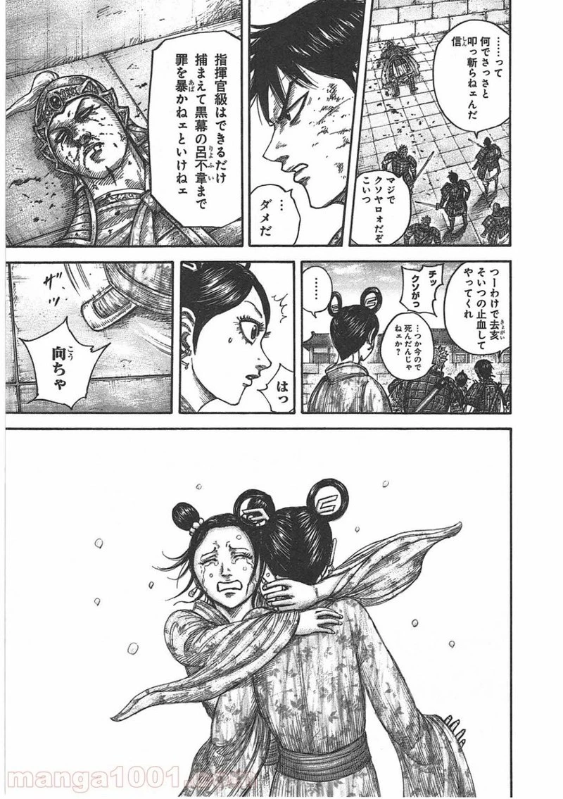 キングダム - raw - 第429話 - https://jpoo.bbcc.to/JPOO/429000091324/0014.webp