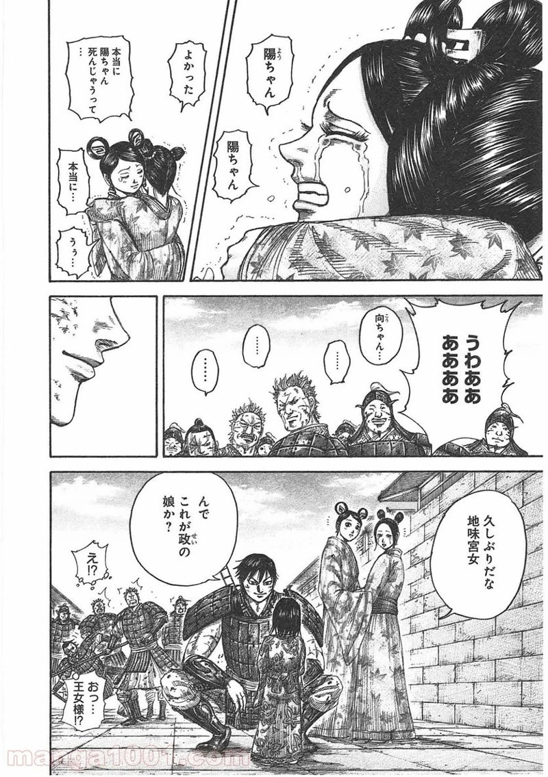 キングダム - raw - 第429話 - https://jpoo.bbcc.to/JPOO/429000091324/0015.webp