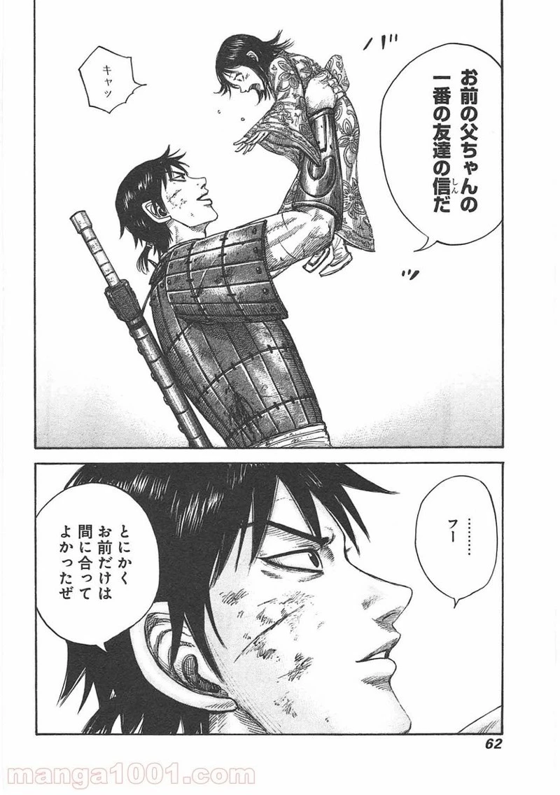 キングダム - raw - 第429話 - https://jpoo.bbcc.to/JPOO/429000091324/0017.webp