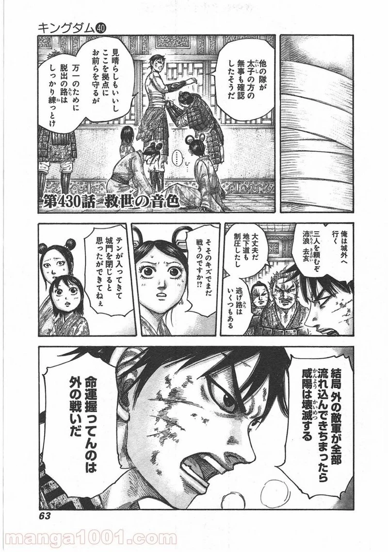 キングダム - raw - 第429話 - https://jpoo.bbcc.to/JPOO/429000091324/0018.webp